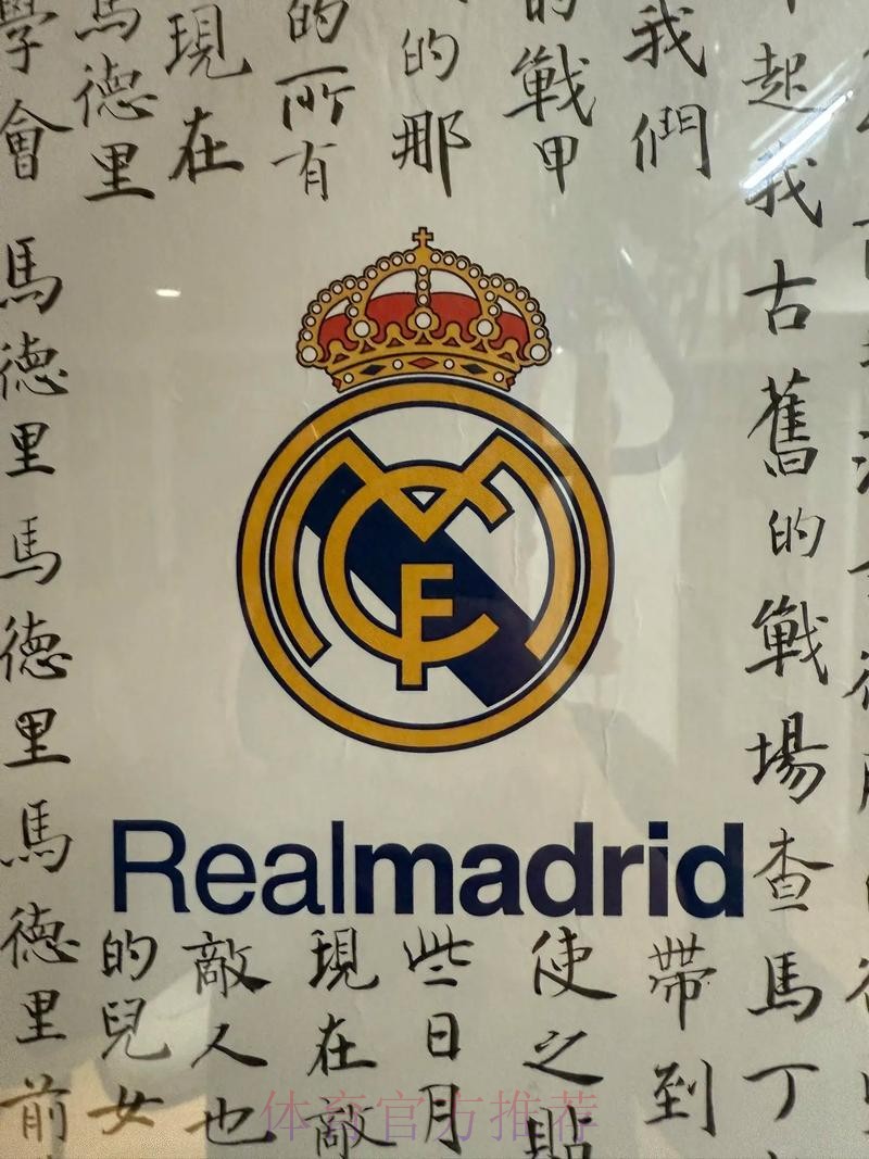 皇馬使命必「達」 皇馬使命必「達」